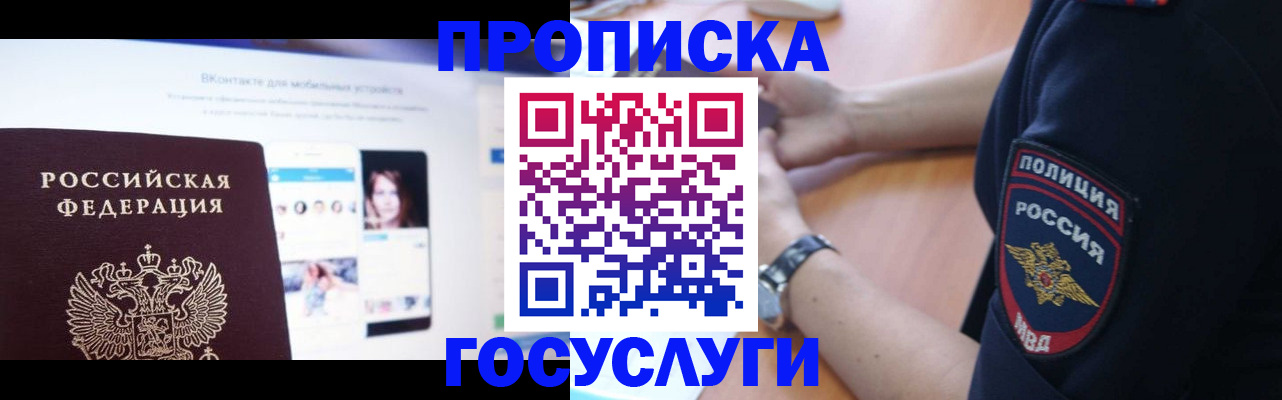 временная регистрация для школы в Луге